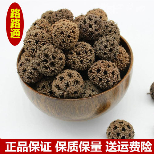路路通散装中药材