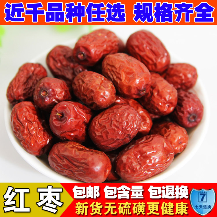 中药材 大红枣 包邮 新疆若羌红枣 干果大枣 精选 500克 包邮