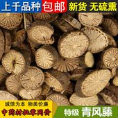 大风藤 追骨风 500克 青风藤 无硫新货 清风藤 包邮 可打粉 中药材