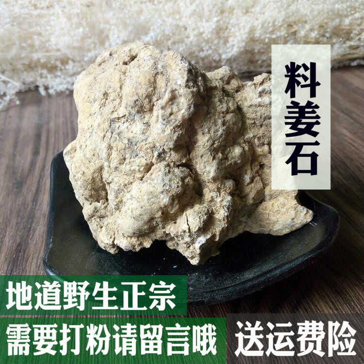 料姜石中药材 500克包邮 姜石 沙姜礓砺 蛎裂姜石