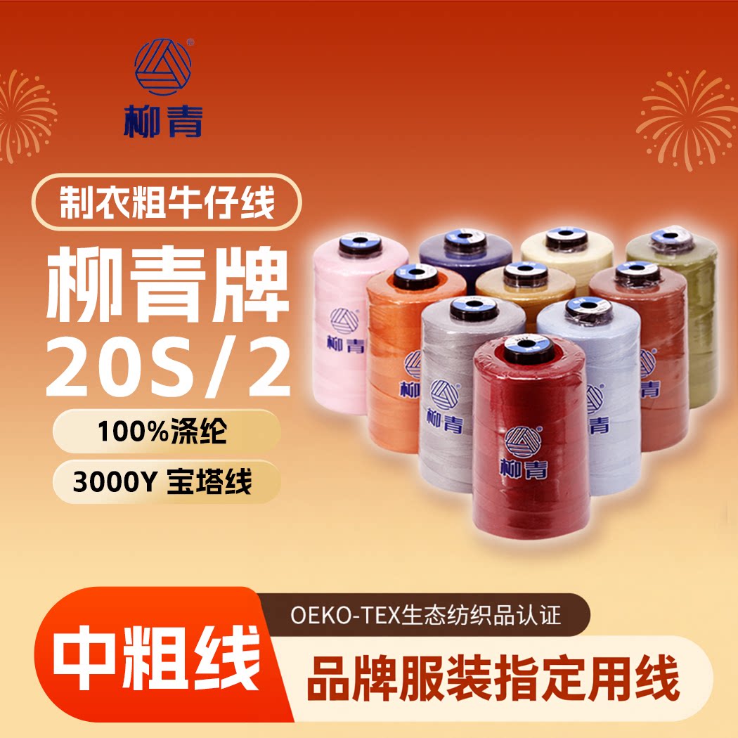 正品柳青制衣20s缝纫牛仔沙发图片