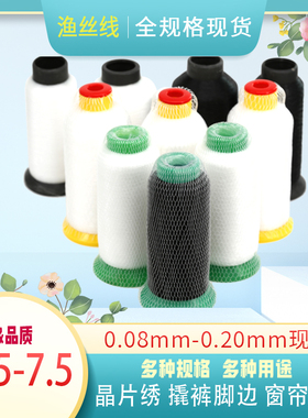 多绮透明黑色白色冰丝线鱼丝线绣花线亮片线尼龙线钓鱼线撬边窗帘