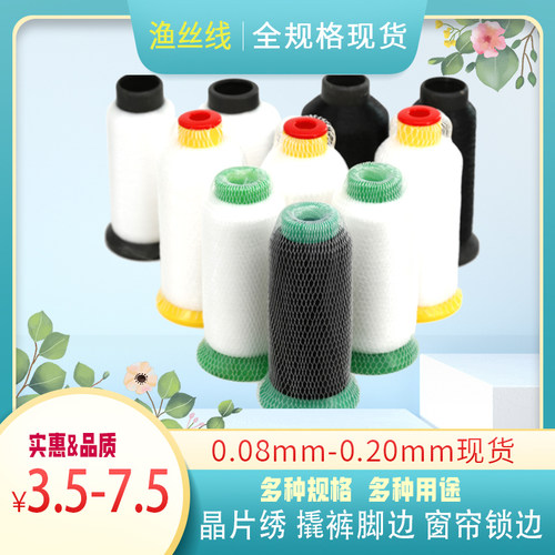 多绮透明黑色白色撬边冰丝线