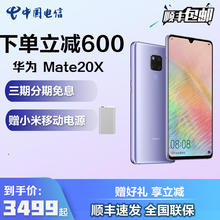 3499元  HUAWEI 华为 Mate 20 X 智能手机 幻影银 6GB + 128GB