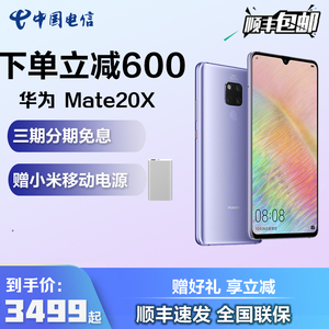3499元  HUAWEI 华为 Mate 20 X 智能手机 幻影银 6GB + 128GB