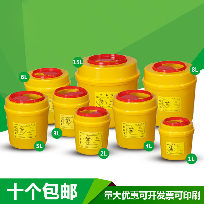 塑料黄色医疗利器盒锐气盒针头回收桶圾桶医院圆形大号小号桌面,家庭/个人清洁工具,垃圾桶,淘宝优惠券,粉丝福利购,淘宝优惠卷