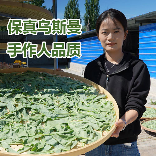 新疆乌斯曼叶子粉 乌斯曼原液 乌斯曼酊 芳疗极护发天然植物原料