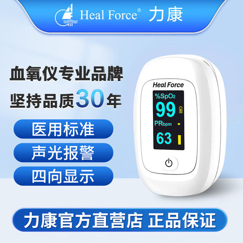 力康D2白医用级血氧仪指夹式高精准血氧饱和度检测仪脉搏心率监测