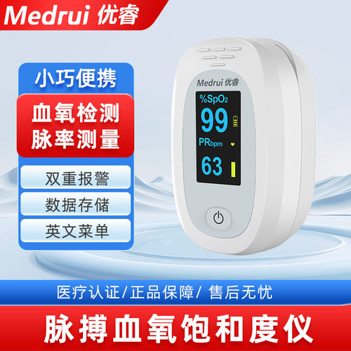 优睿医用血氧仪手指夹式脉搏氧饱和度检测仪脉氧夹心跳心率监测器