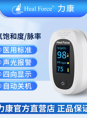 力康fsC2脉搏血氧饱和度仪指夹式家用指脉氧仪医用血氧饱和度检测