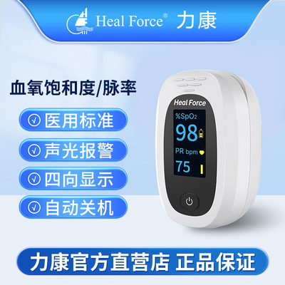 力康fsC2脉搏血氧饱和度仪指夹式家用指脉氧仪医用血氧饱和度检测