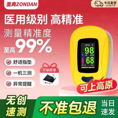 重典血氧仪指夹式家用脉搏血氧饱和度指尖脉氧心率监测仪医用