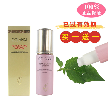 已过效期买一送一 绿之韵绿韵兰茜 活肤精华液 有效期2025年7月