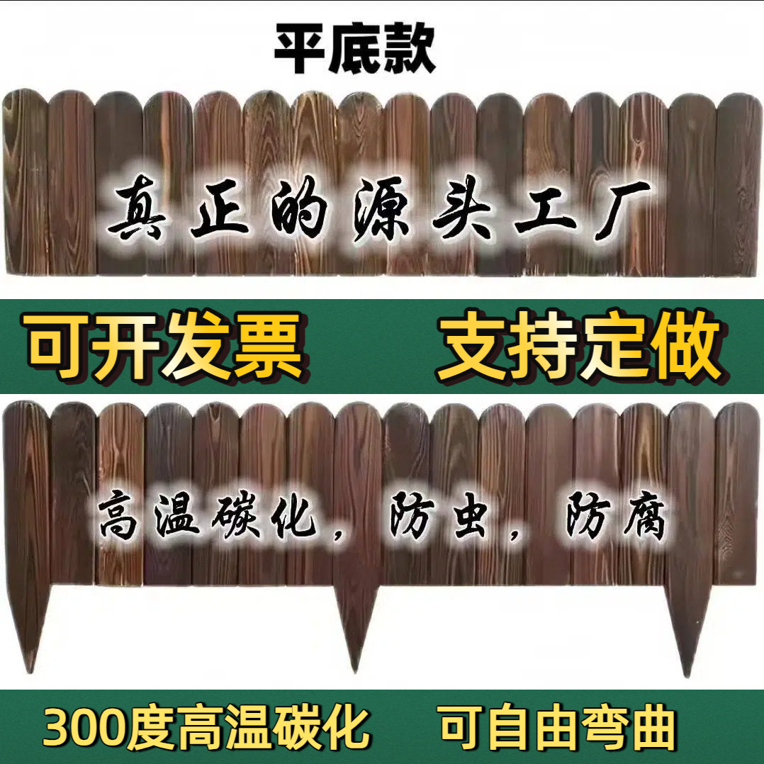 可弯曲防腐木栅栏碳化实木花园木桩户外庭院花坛插地菜园篱笆室外