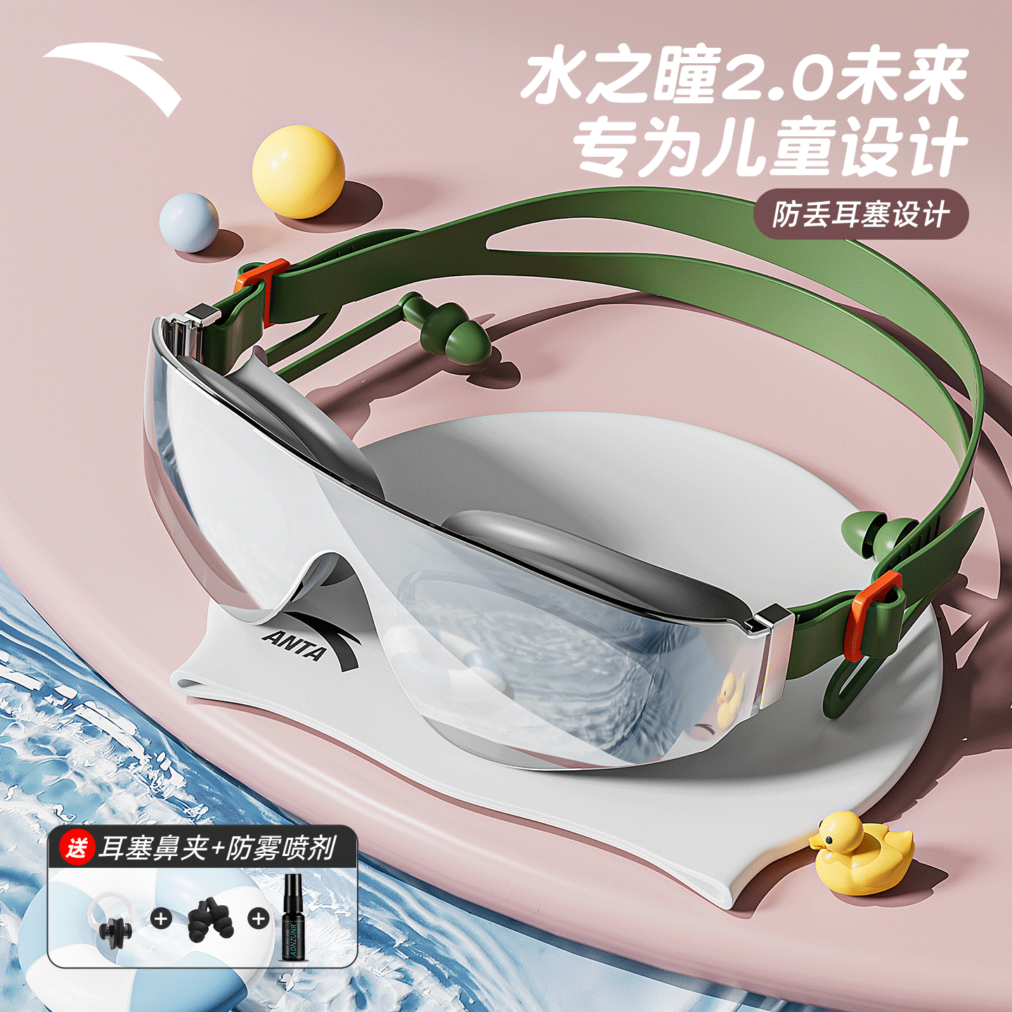 安踏儿童泳镜女童男童小学生防水雾护目镜游泳眼镜泳帽套装3-16岁