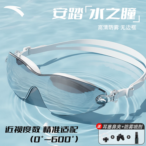 安踏水之瞳近视防雾泳镜游泳眼镜