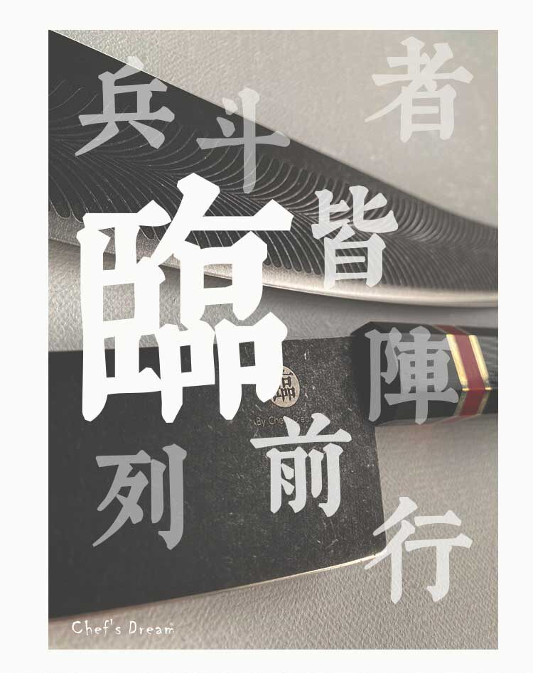 ChefsDream九字真言临系列主厨刀复古做旧日式刀西餐分刀