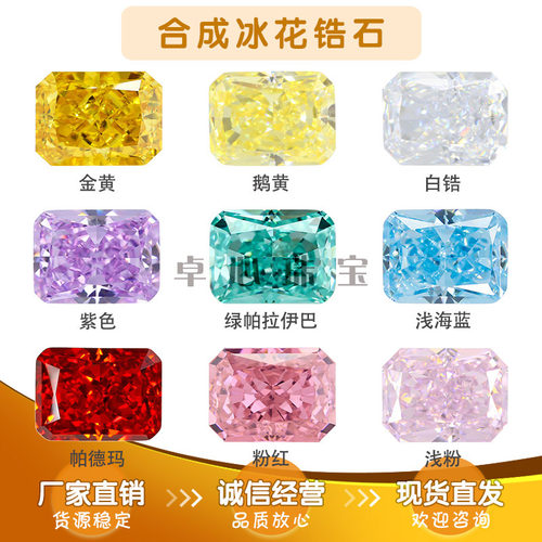 长方形倒角冰花切多色锆石组合 小八角人造CZ混色高碳钻宝石裸石