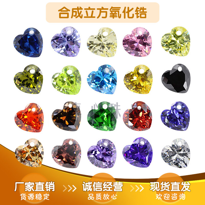 单孔心形彩色锆石组合 右上角打孔合成锆石尖底裸石耳环吊坠配钻