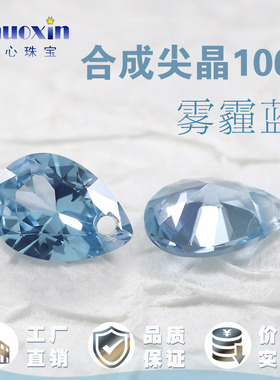 106#单孔浅蓝色尖晶梨形尖底裸石 合成尖晶带孔打孔水滴形DIY配钻