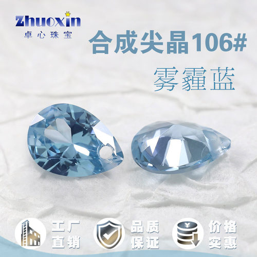 106#单孔浅蓝色尖晶梨形尖底裸石 合成尖晶带孔打孔水滴形DIY配钻
