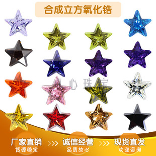 五角星形彩色组合 合成锆石刚玉尖晶绿纳米人造宝石尖底刻面裸石