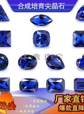 113#尖晶合成宝石多形状组合裸石