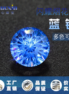 烟花切圆形宝蓝锆裸石 高碳钻裸钻宝石深蓝色美甲耳钉钻天火切