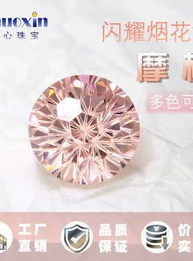 摩根色锆石烟花切裸石圆形裸钻 美甲钻耳钉钻高碳钻菊花切橘粉色