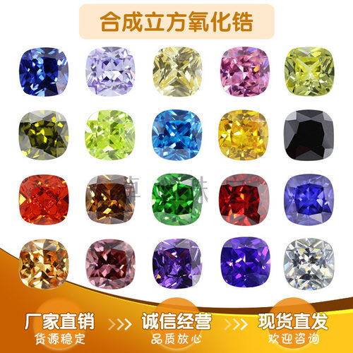 肥正方合成锆石多色组合裸石