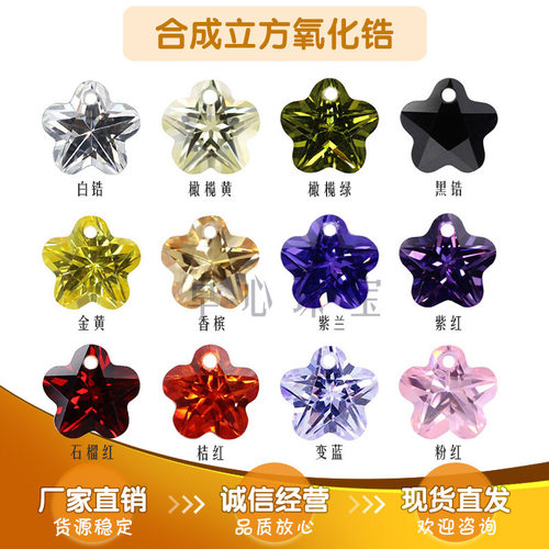 单孔五角梅花锆石组合 人造锆石彩色尖底裸石耳环吊坠打孔配钻
