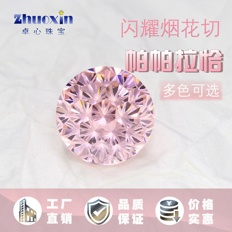 烟花切帕帕拉恰色高碳钻圆形裸石 耳钉配钻合成锆石高闪微粉红色