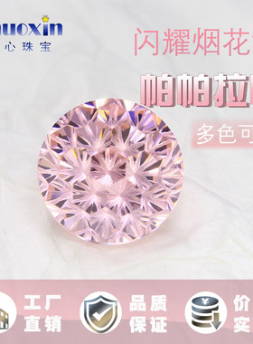 烟花切帕帕拉恰色高碳钻圆形裸石 耳钉配钻合成锆石高闪微粉红色