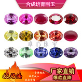 蛋形合成刚玉多色组合 合成培育红蓝宝椭圆形裸石彩宝主石熔焰法