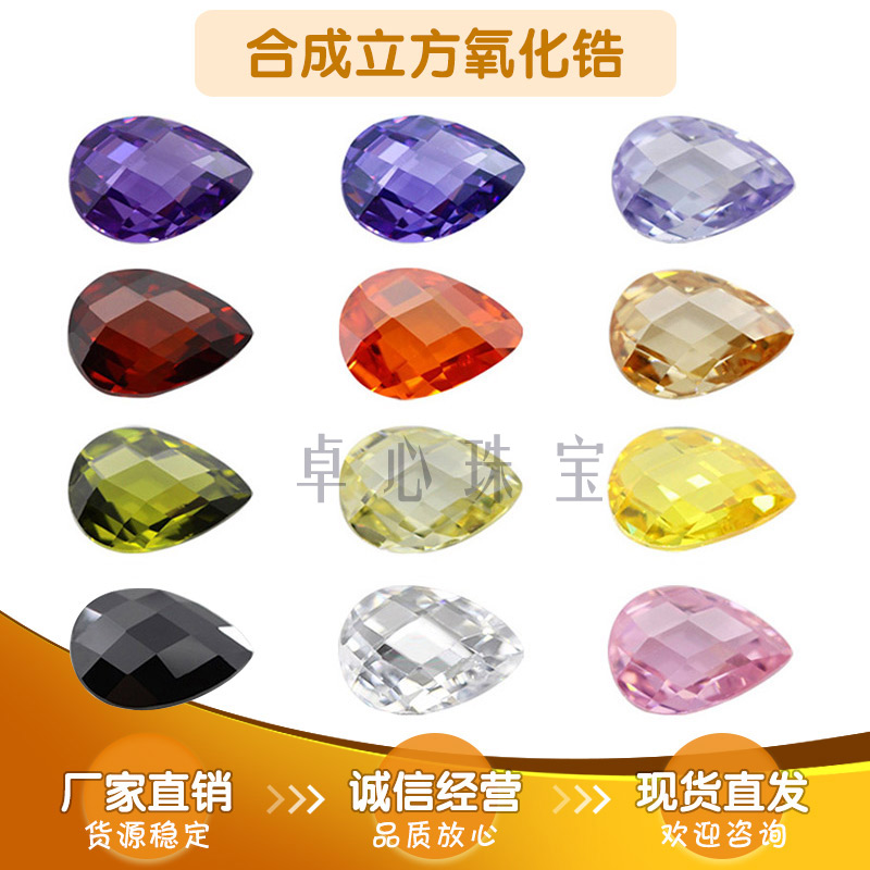 梨形双龟面合成锆石组合裸石