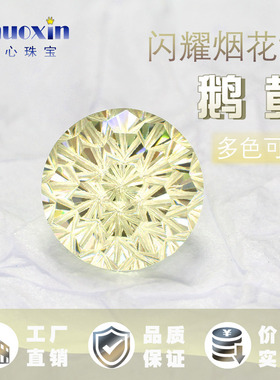 鹅黄色浅黄色高碳钻烟花切裸钻 圆形裸石美甲钻耳钉配钻合成锆石