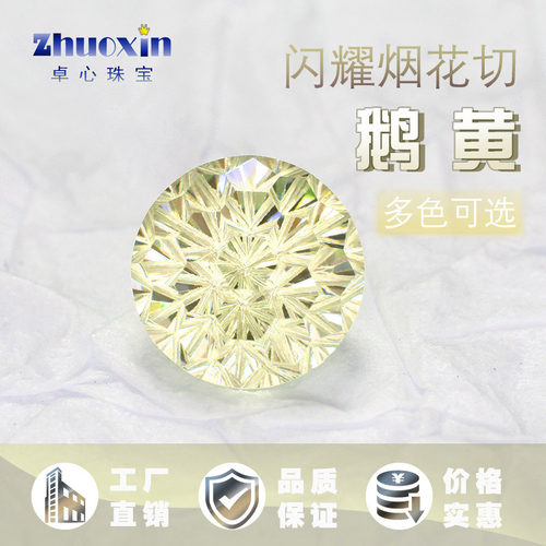 鹅黄色浅黄色高碳钻烟花切裸钻 圆形裸石美甲钻耳钉配钻合成锆石