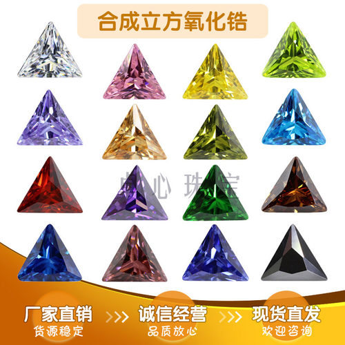 直三角锆石多色组合 镶嵌用三角形尖底刻面人造锆石彩色宝石裸石