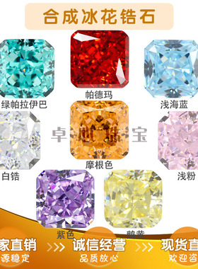 正方倒角冰花切锆石多色组合 雷地恩人造宝石小八角高碳钻裸石
