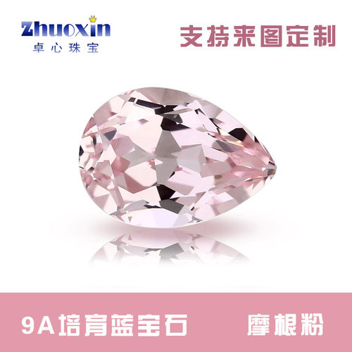 摩根粉色培育蓝宝石水滴形裸石 再生合成实验室粉红彩宝梨形精切