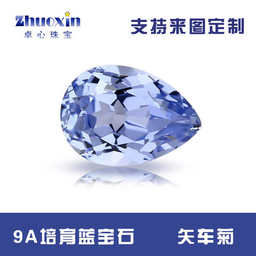 矢车菊培育彩宝水滴形裸石 实验室合成蓝宝石浅蓝色梨形精切钻