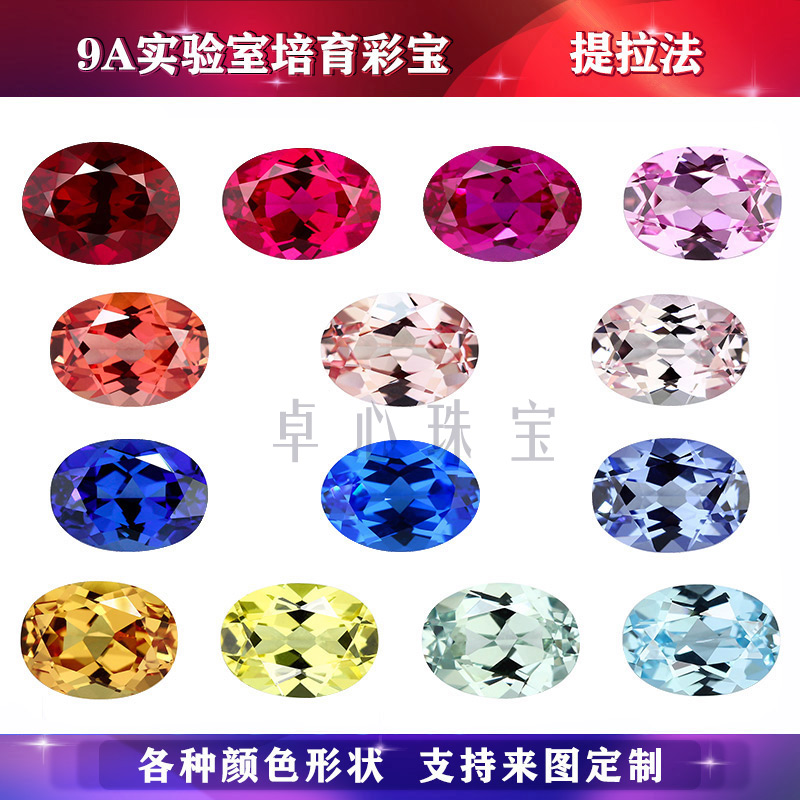 蛋形实验室培育红蓝宝石组合 提拉法椭圆形合成裸石彩色戒面主石