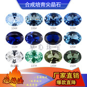 蛋形多色尖晶组合 合成尖晶石蓝色绿色椭圆形尖底裸石可蜡镶宝石