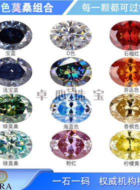 蛋形彩色莫桑石组合过钻笔检测 合成碳硅石椭圆形裸石珠宝主石钻