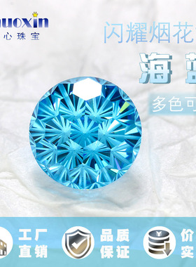海蓝锆烟花切圆形裸石主钻 圆形高碳钻宝石美甲耳钉钻蓝色合成cz