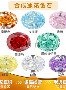 蛋形冰花切多色锆石组合 椭圆形混色合成人工宝石高碳钻戒面裸石