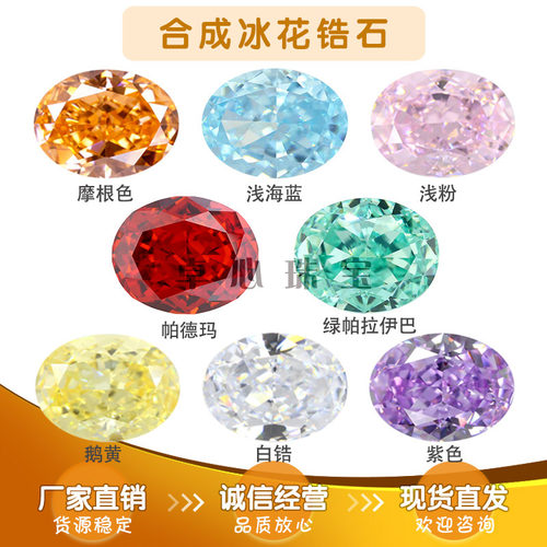 蛋形冰花切多色锆石组合 椭圆形混色合成人工宝石高碳钻戒面裸石