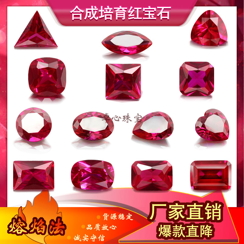 5#红刚玉合成红宝石多形状组合 Ruby色培育彩宝耐高温裸石主石-封面