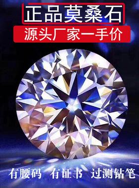 美国进口莫桑石裸石 圆形50分1克拉D色裸钻定制18K 合成碳硅石VVS