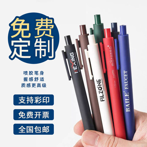 学校单位办公中性笔定制logo刻字
